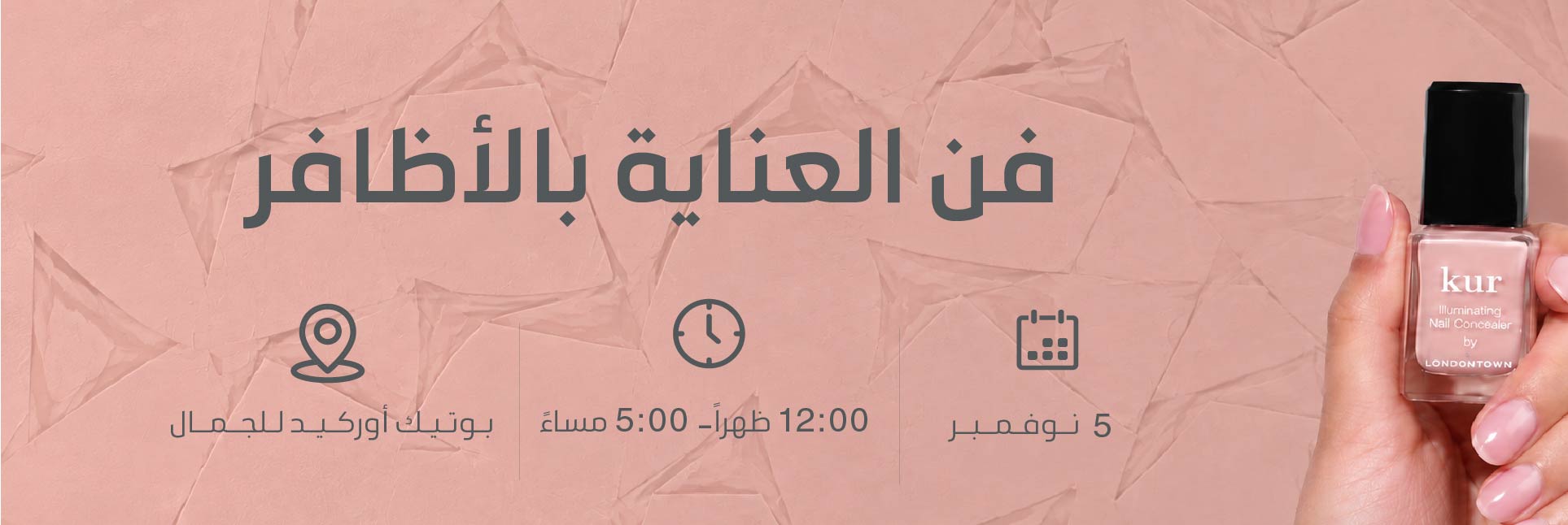 فن العناية بالأظافر